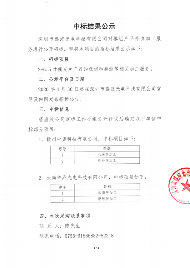 中标结果公告-外协加工 中标结果公告-外协加工