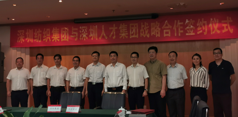 深纺集团与人才集团签署战略合作框架协议 深纺集团与人才集团签署战略合作框架协议