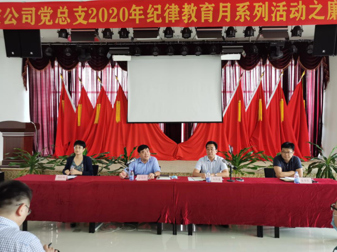 盛波公司党总支组织开展廉洁培训 盛波公司党总支组织开展廉洁培训