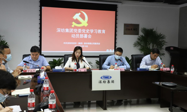 深纺集团党委召开党史学习教育动员部署会 深纺集团党委召开党史学习教育动员部署会