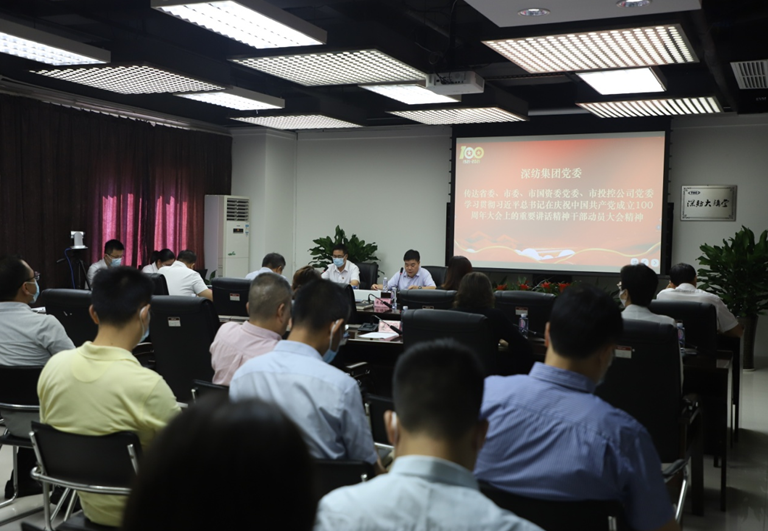深纺集团党委召开学习贯彻习近平总书记“七一”重要讲话精神动员大会 深纺集团党委召开学习贯彻习近平总书记“七一”重要讲话精神动员大会