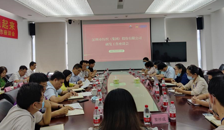 党建融进来,研发强起来 ——深纺集团召开研发工作座谈会 党建融进来,研发强起来 ——深纺集团召开研发工作座谈会