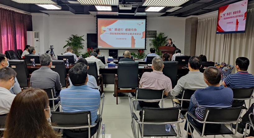 “疫”路逆行 感谢有你 ——深纺集团召开疫情防控志愿者座谈会 “疫”路逆行 感谢有你 ——深纺集团召开疫情防控志愿者座谈会