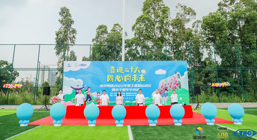 喜迎二十大 同心向未来 ——深纺集团2022年职工趣味运功会暨亲子嘉年华活动圆满举行 喜迎二十大 同心向未来 ——深纺集团2022年职工趣味运功会暨亲子嘉年华活动圆满举行