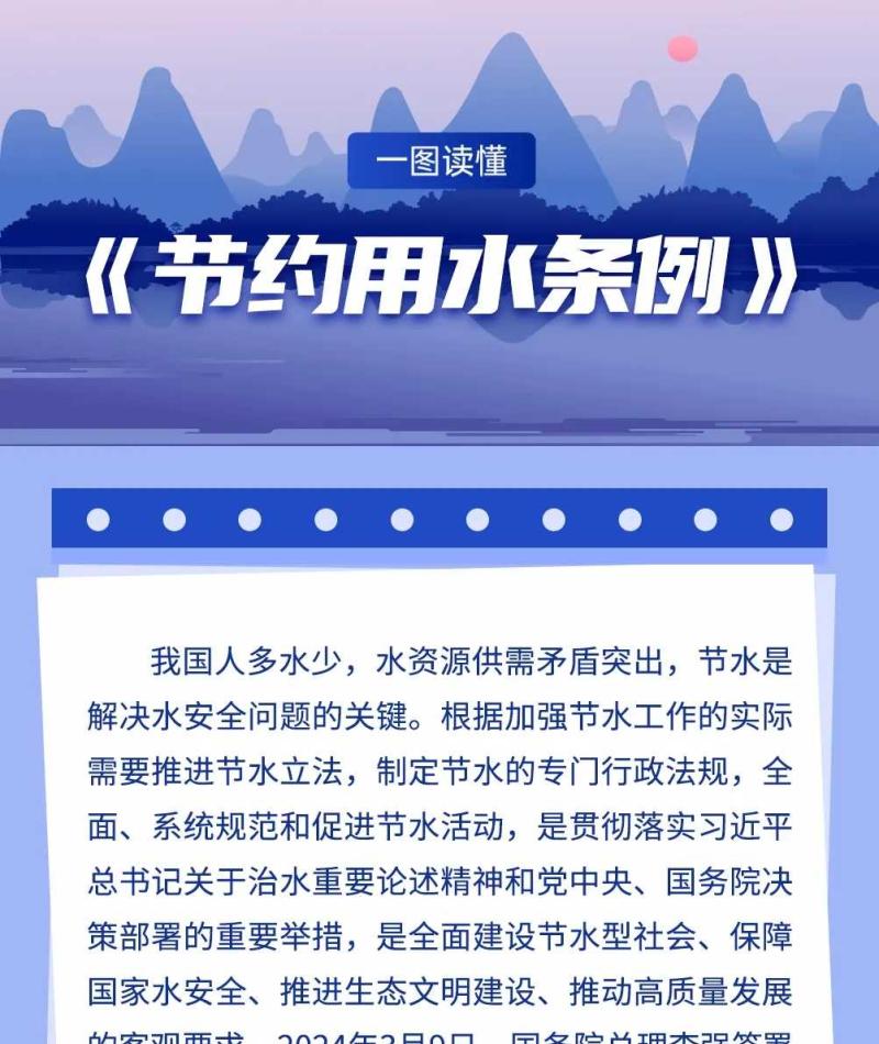 一图读懂《节约用水条例》 一图读懂《节约用水条例》